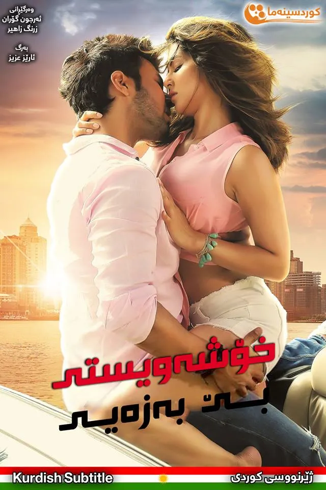 Beiimaan Love (2016)